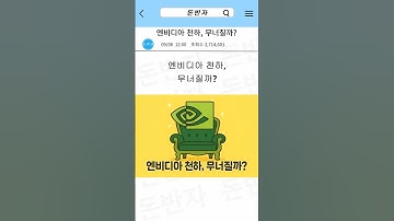 엔비디아 vs 구글 TPU, AI 반도체 전쟁 시작됐다