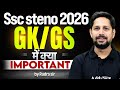SSC Stenographer 2026 | GK GS में क्या Important Topics | SSC CGL 2026 Strategy