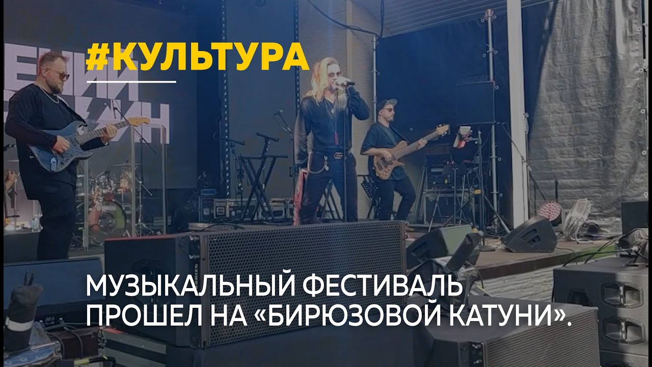 Музыкальный фестиваль «Шум Катуни» отгремел на Алтае