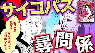 【漫画  金瓶梅35話1/3】人狼の犯人がついに！　サイコパスすぎる尋問係！