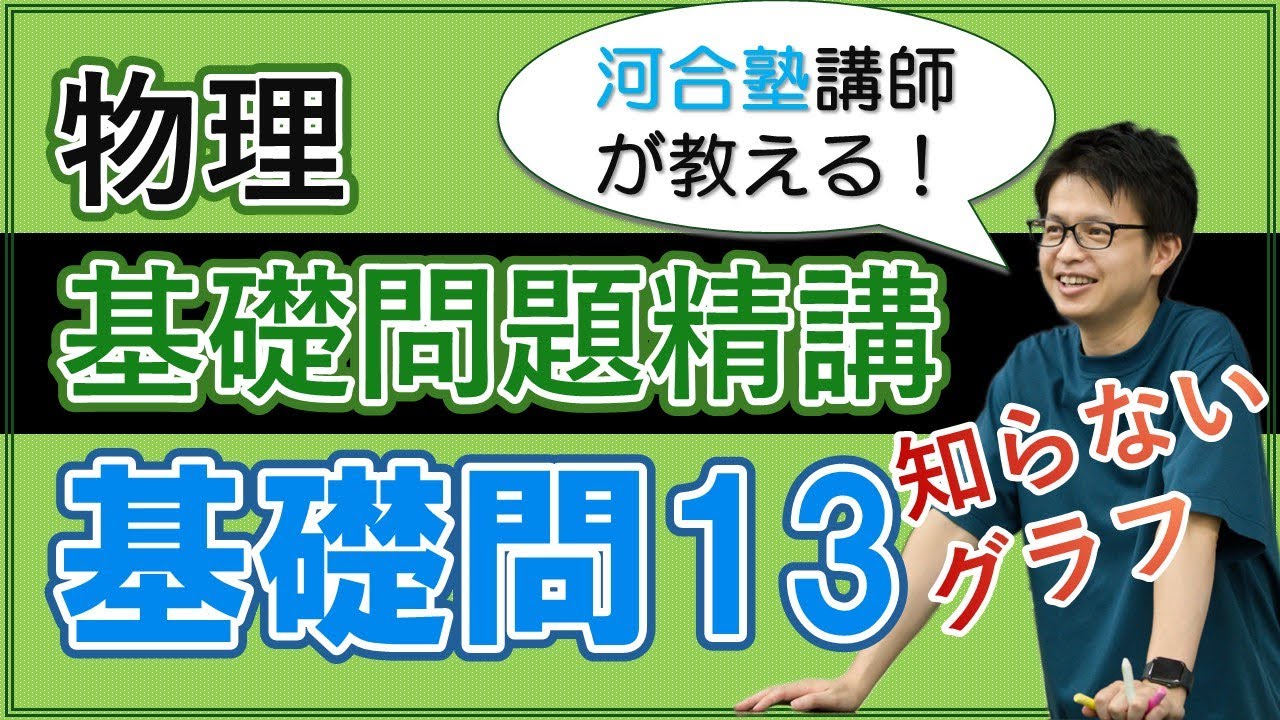 基礎問題精講 必修基礎問13【解説】 - YouTube