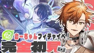 【 18TRIP / エイトリ 】むーちゃんフィチャ開幕！！１話から完結まで駆け抜ける超劇場版リセアス！！！およママの子が行くエイトリ初見実況！【 夏芽川アキ ／Reφilm】