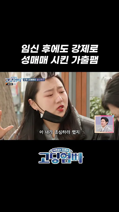임신 후에도 강제로 성매매 시킨 가출팸 #shorts