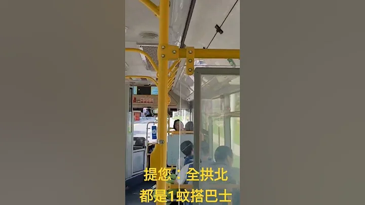 拱北市内乘搭巴士，每程只需一元就可以。 - 天天要闻