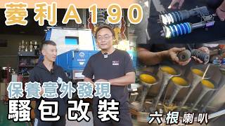 【CMC A190】二手避震器依然保值💰市場機制不辯自明🔍