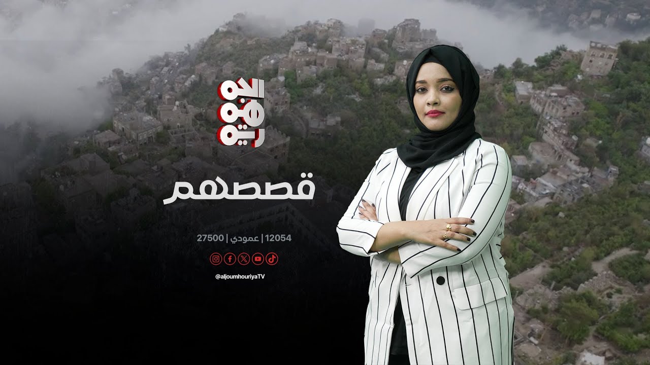 قصصهم | طرمبا تعزية.. تاريخ حالي