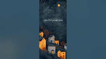 تلاوة لما تيسر من سورة ق ، من قيام ليلة 25 #تراويح 1446 هـ . #قرآن #اكسبلور #المصحف #المشيقح #تلاوات