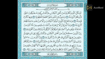 سورة البينة مكررة عشر مرات للشيخ الحصرى