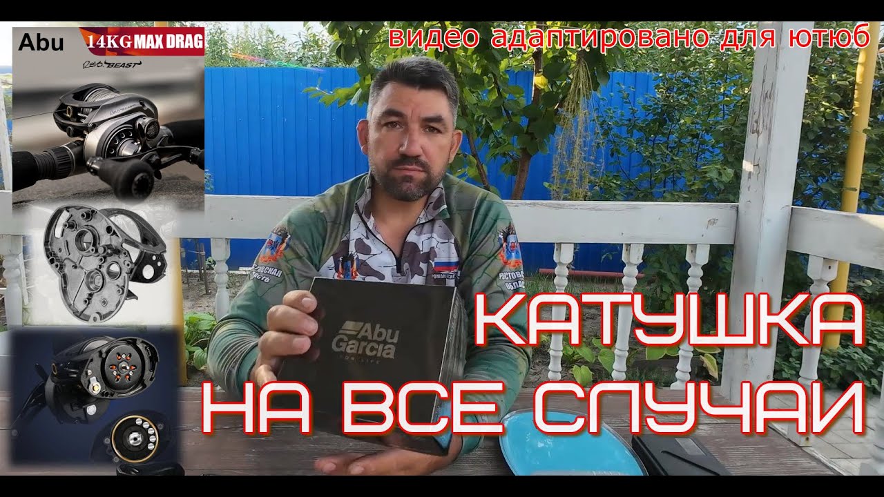 сверхмощная универсальная катушка Abu Revo Beast 41
