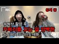 공개해도 돼? 카메라 없을때 하는 리얼 이야기…ㄷㄷ