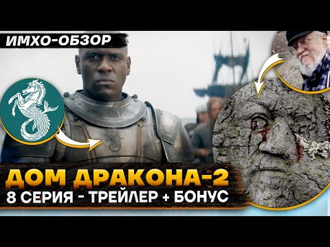 🐉 ДОМ ДРАКОНА 2 - ПРОМО ФИНАЛ- Что показали? + БОНУС "Дом который строят Драконы"