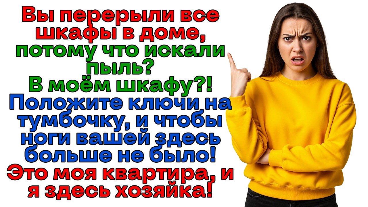 Свекровь хотела выкинуть мои вещи! И сама отправилась на помойку! | Женские истории | Аудиорассказ