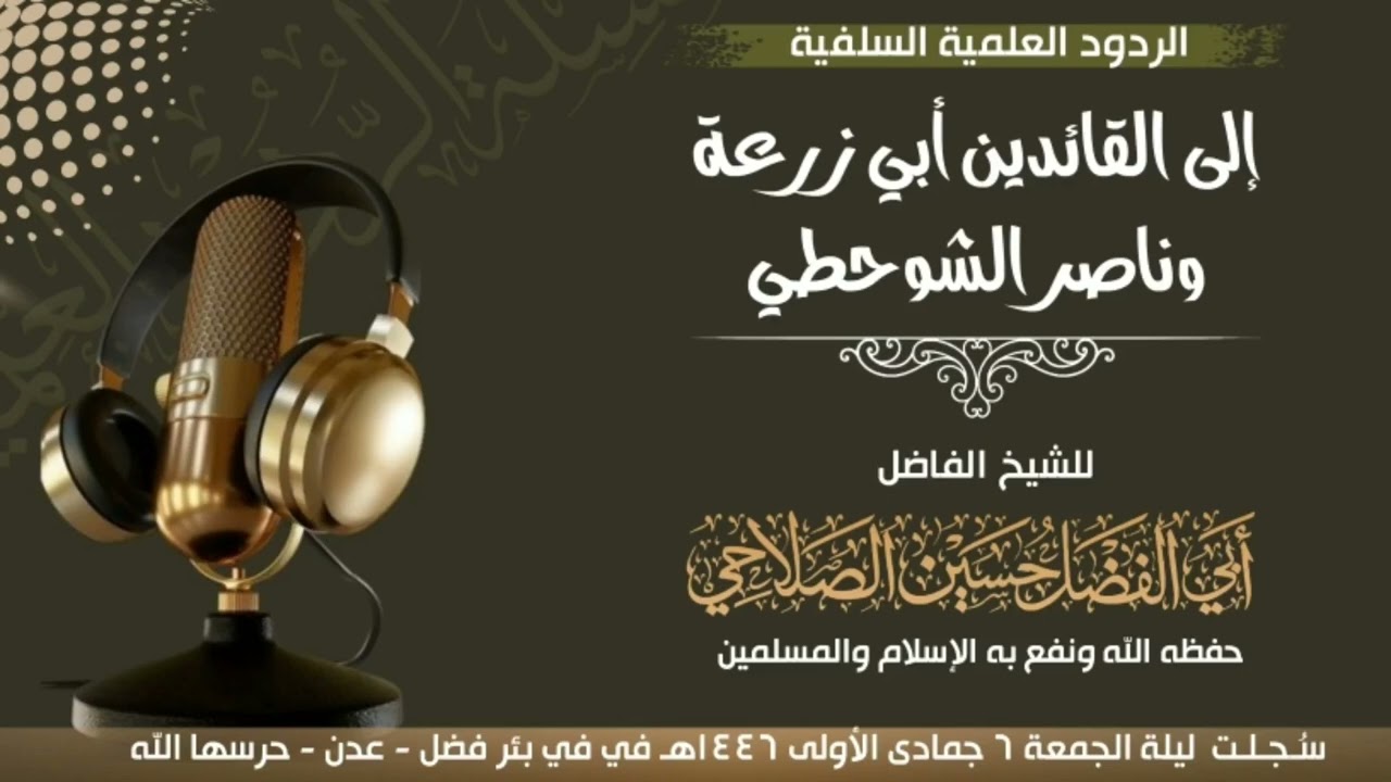 الشيخ حسين الصلاحي ردود على زكريا اليافعي