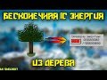 Майнкрафт БЕСКОНЕЧНЫЙ ИСТОЧНИК ЭНЕРГИИ В INDUSTRIAL CRAFT 2 \\ minecraft гайд