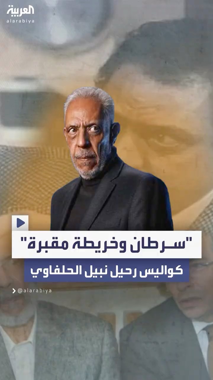 محمود سعد يروي كواليس رحيل نبيل الحلفاوي