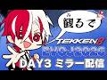 EVOJAPAN2026を全力で楽しんでいくミラー配信!!【DAY3】
