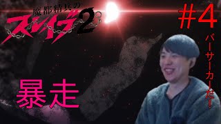 魔都精兵のスレイブ2 同時視聴