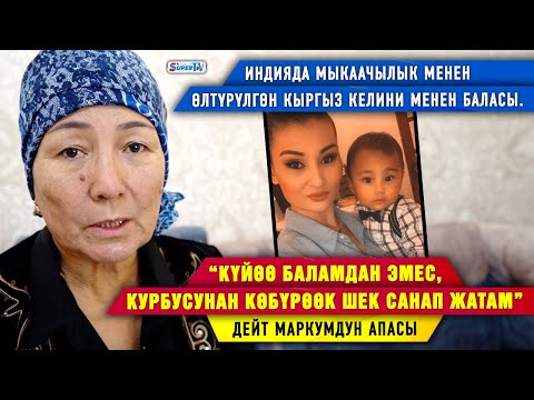 Video: Балдар өз колдору менен алышат: токулган оймо