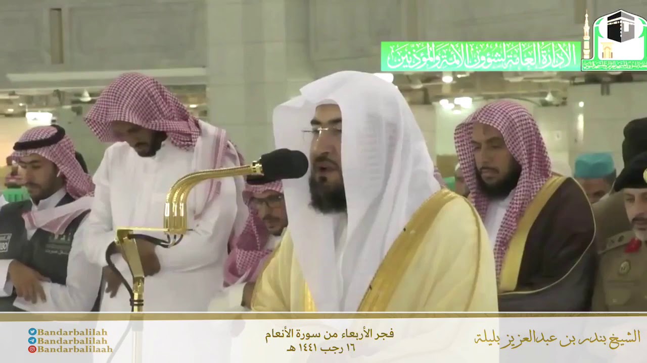 ﴿وَعِندَهُ مَفاتِحُ الغَيبِ لا يَعلَمُها إِلّا هُوَ..﴾ الشيخ بندر بليلة | ١٦-٧-١٤٤١ تسجيل من الحرم