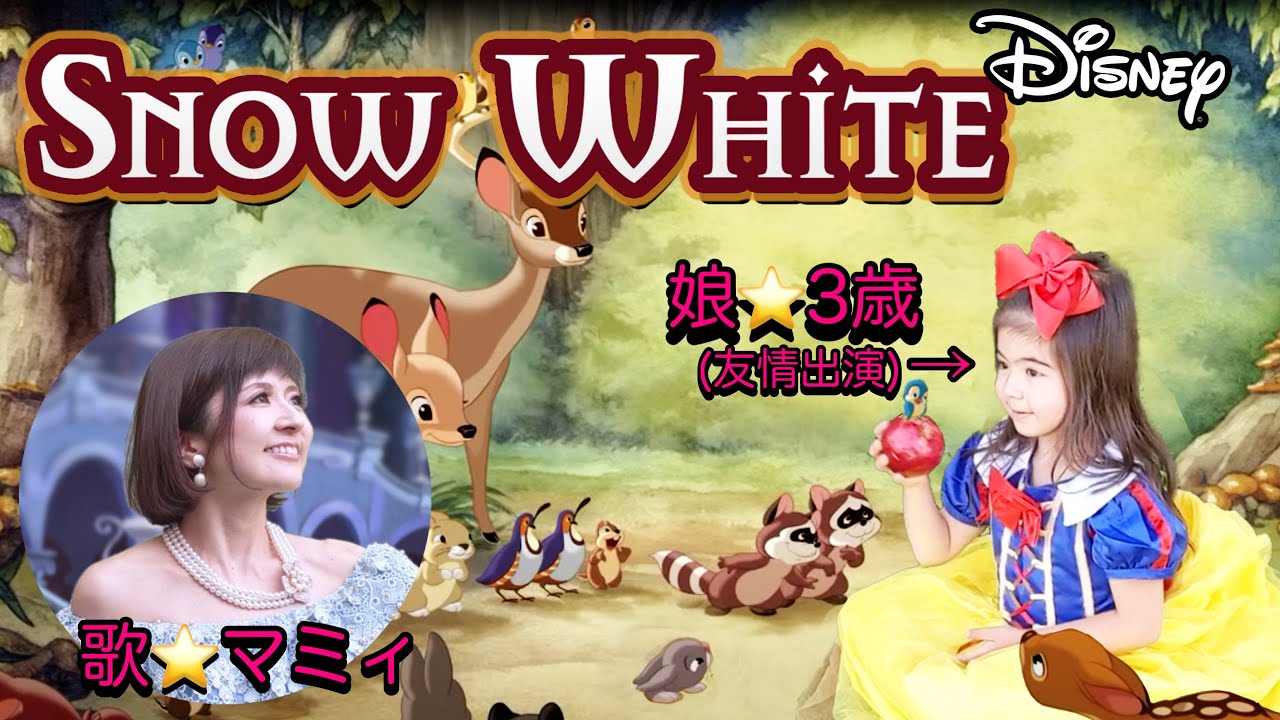 Micavoce Disney 白雪姫 いつか王子様が 英語 日本語カバー Someday My Prince Will Come Snow White The Seven Dwarfs Youtube