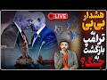 ترامپ میگه عجله ای برای پایان جنگ نیست هشدار نتانیاهو به ترامپ برای طولانی نشدن مذاکرات