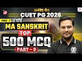 CUET PG 2026 MA Sanskrit | Top 500 MCQs Part - 9 | cuet pg 2026 crash course | Umeed Batch