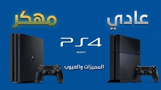 Before You Mod Your Console.. PS4 Jailbreak Downsides No One Talks About! screenshot 1