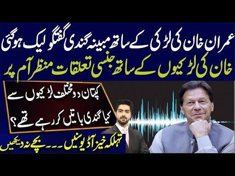 New Audio of Ex PM Imran Khan | Details by Syed Ali Haider