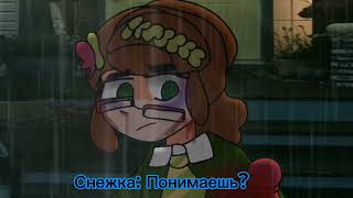 Fantasy Patrol AU Снежное Безумие