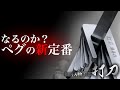 金属のスペシャリストが本気でペグを作ったら最強のペグができました。〜福善刃物工業「打刀」〜