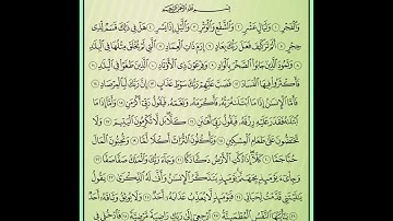 سورة الفجر مكررة كل أية سبع مرات بصوت الشيخ محمود خليل الحصرى المعلم لتسهيل الحفظ على الاطفال