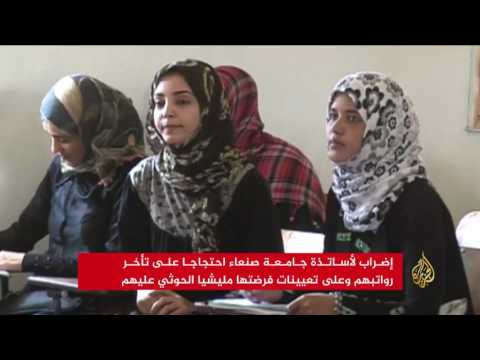 إضراب أساتذة بجامعة صنعاء