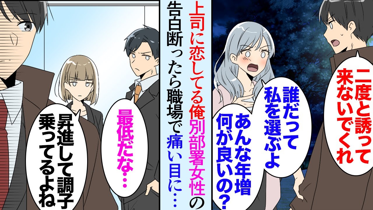 【漫画】年上課長に恋する俺。別部署の美人女性からの飲みや遊びの誘いを全て断っていた「年増のおばさんじゃんｗ」→課長を貶され腹が立った俺はキッパリと拒否した。結果職場でおかしな噂が立ち…【マンガ動画】