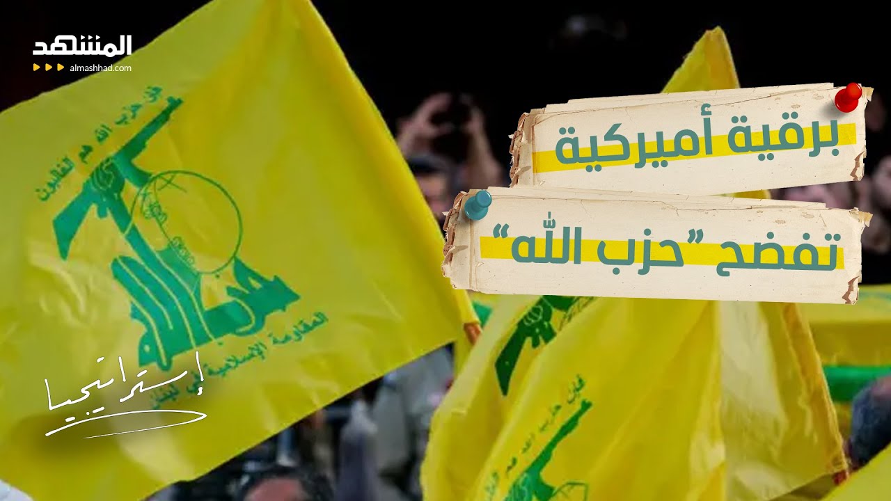 وثائق أميركية مسربة تكشف 