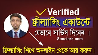 How to create a gig on seoclerks 2023 | SEO Full Course | Amazing Tech Bangla