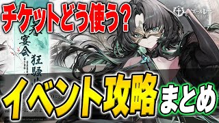 【アズールレーン】共闘イベント何やればいい？特別戦闘券はどう使う？攻略まとめ！【アズレン/Azur Lane】