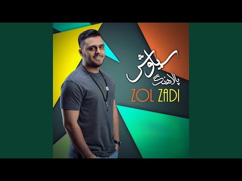 زول زادی