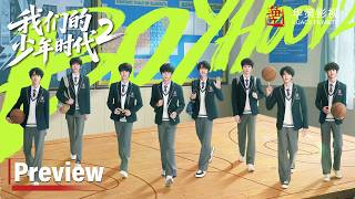 【我们的少年时代2】第11-12集看点:大胜方知红线倒数危机,超负荷倒下无需硬抗 | Boy Hood 2 - EP11-12 Preview