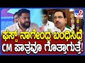 Pralhad joshi on Valmiki Nigam: ನಾಗೇಂದ್ರ ಬಂಧಿಸಿದ್ರೆ CM ಪಾತ್ರವೂ ಗೊತ್ತಾಗುತ್ತೆ ಎಂದ ಜೋಶಿ  | #TV9D