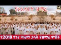 Historic Alafat Zemare At Meskel Adebabay Ethiopian Orthodox Church Worship