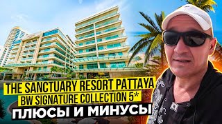 The Sanctuary Resort Pattaya 5* | Тайланд | Паттайя | отзывы туристов