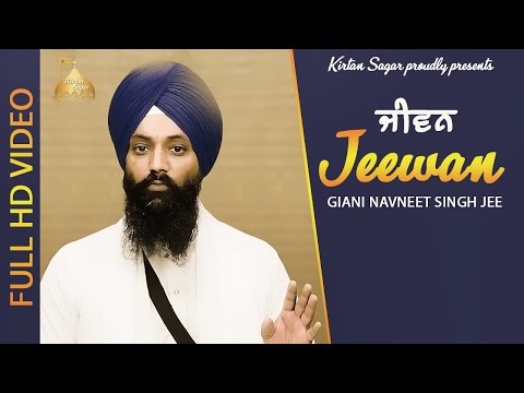 Jeewan | ਜੀਵਣ | Giani Navneet Singh Ji | Katha 2020 | Gurbani | Kirtan Sagar