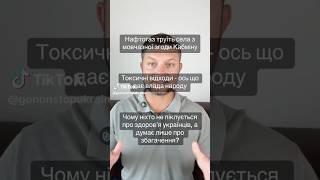 #україна #нафтогаз #дніпро #викриття #корупція #екологія #схеми #гроші #чиновники #українці