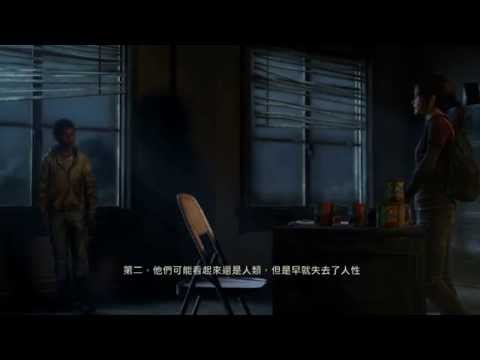 老吳玩《The Last of Us》Part 9 - 前往電台