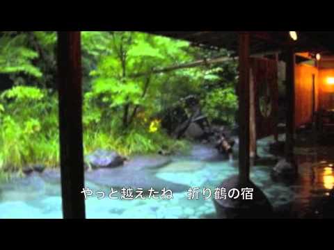 折り鶴の宿／弦哲也　cover　Keizo