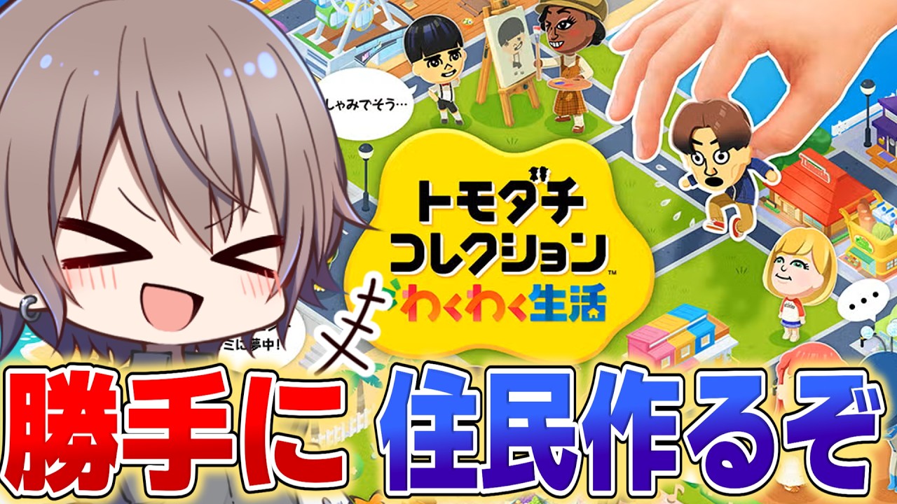 トモコレ】勝手にめめ村の人たち作るぞww【トモダチコレクション