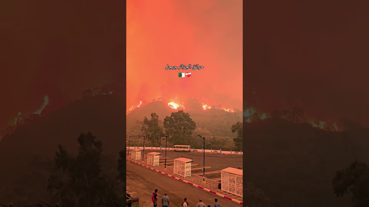 حرائق الجزائر جيجل