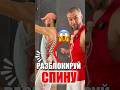 Лучший способ РАЗБЛОКИРОВАТЬ СПИНУ ОТ ПРОГИБА