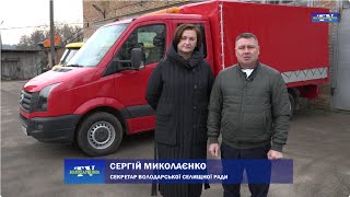 Покращення матеріально-технічної бази бригади з благоустрою КП «ВОЛОДАРКА»