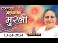    13042024 with text  aaj ki murli  bk usha  daily murli in hindi  brahma kumaris